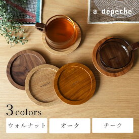 【公式】アデペシュ コースター 木製 ウッド ウォールナット ウォルナット オーク チーク おしゃれ かわいい シンプル モダン 北欧 丸型 円形 ヌーンコースター noon