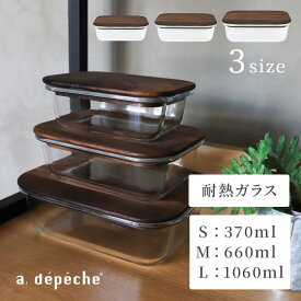 【ポイント2倍！4日20:00〜11日01:59まで】【公式】アデペシュ ヌーン スクエアボックス キャニスター ガラス 木製 おしゃれ 保存 容器 蓋つき 四角 耐熱ガラス 食洗器可 電子レンジ可 370 660 1060ml noon