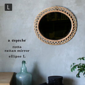 ロッタ ラタン ミラー エリプス L 壁掛けミラー 楕円形 リゾート 手編み rotta rattan mirror ellipse L 大きい サイズ 大きめ ナチュラル感溢れる、愛らしい鏡。