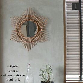 ロッタ ラタン ミラー エトワール L 壁掛けミラー スター rotta rattan mirror etoile L 星形 大きい サイズ 大きめ ナチュラル感溢れる、愛らしい鏡。