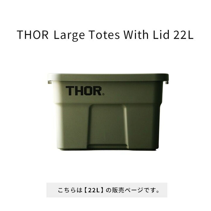 楽天市場】【スーパーSALE10%OFF】Thor コンテナ 22L ソーラージ トート ウィズ リッド Thor Large Totes With Lid 蓋つき大容量ボックス グレー オリーブドラブ ブラック DETAIL ディテール : a.depeche アデペシュ 家具通販 楽天市場】【スーパーSALE10%OFF】Thor コンテナ 22L ソーラージ トート ウィズ リッド Thor Large Totes With Lid 蓋つき大容量ボックス グレー オリーブドラブ ブラック DETAIL ディテール : a.depeche アデペシュ 家具通販