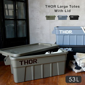 DETAIL ディテール ソーラージ トート ウィズ リッド 53L Thor Large Totes With Lid 蓋つき大容量コンテナボックス グレー オリーブドラブ ブラック