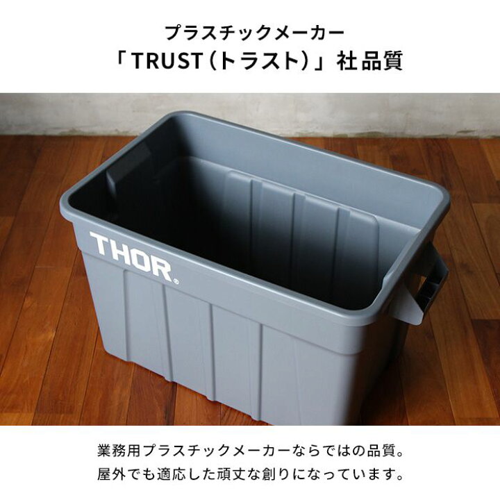 楽天市場】Thor コンテナ 75L ソーラージ トート ウィズ リッド Thor Large Totes With Lid 蓋つき大容量ボックス グレー オリーブドラブ ブラック DETAIL ディテール : a.depeche アデペシュ 家具通販 楽天市場】Thor コンテナ 75L ソーラージ トート ウィズ リッド Thor Large Totes With Lid 蓋つき大容量ボックス グレー オリーブドラブ ブラック DETAIL ディテール : a.depeche アデペシュ 家具通販