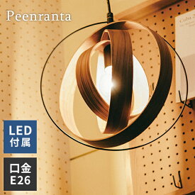 インターフォルム ペンダントライト ペーンランタ 1灯 天井照明 木製 ナチュラル ブラウン E26 LED電球付属 interform Peenranta LT-2647 送料無料 取り寄せ商品