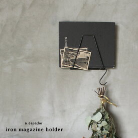 【ポイント2倍！9日20:00〜16日01:59まで】アイアン マガジンホルダー 『アイアン マガジンホルダー 雑誌立て 壁掛け 壁飾り おしゃれ DIY ディスプレイ インテリア 雑貨 シンプル 雑貨 ワイヤー』 アデペシュ