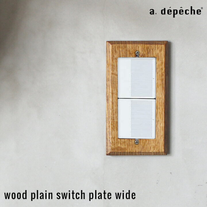 楽天市場 スイッチプレート 木製 ウッド プレーン スイッチプレート ワイド ワイド スイッチカバー ワイド 木製 おしゃれ レトロ アンティーク風 デザイン スイッチ カバー プレート アデペシュ A Depeche アデペシュ 家具通販 楽天市場 スイッチプレート 木製 ウッド プレーン スイッチプレート ワイド ワイド スイッチカバー ワイド 木製 おしゃれ レトロ アンティーク風 デザイン スイッチ カバー プレート アデペシュ A Depeche アデペシュ 家具通販
