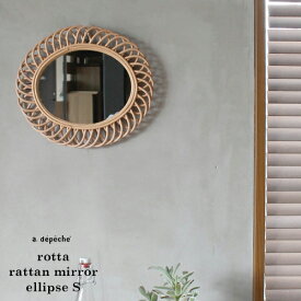 ロッタ ラタン ミラー エリプス Sサイズ 壁掛けミラー 楕円形 rotta rattan mirror ellipse S ナチュラル感溢れる、愛らしい鏡。 アデペシュ