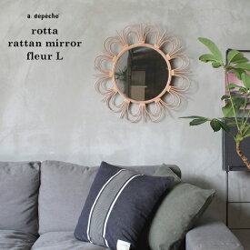 ロッタ ラタン ミラー フルール Lサイズ 壁掛けミラー フラワー rotta rattan mirror fleur L 花モチーフ 大きい サイズ 大きめ ナチュラル感溢れる、愛らしい鏡。