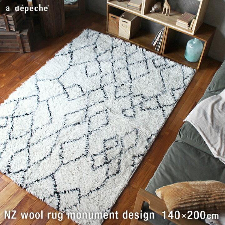 楽天市場】シャギーラグ 『NZ ウール ラグ モニュメントデザイン 