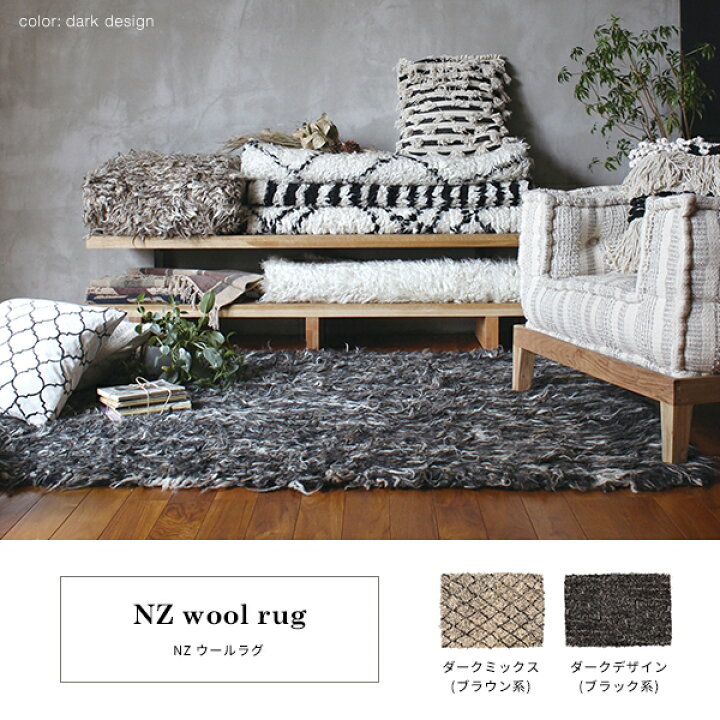 楽天市場】シャギーラグ 『NZ ウール ラグ』 140x200 羊毛 ウール 北欧 