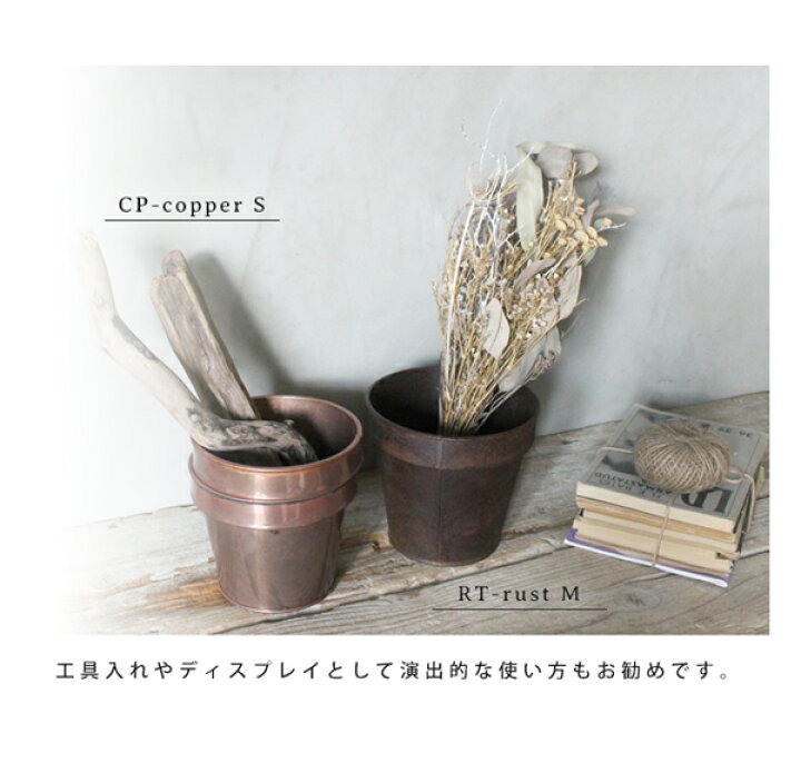 楽天市場 鉢カバー 5号 プラクト プランター ポット Mサイズ カッパー おしゃれ プランター 銅メッキ ブリキ 植木鉢 鉢 観葉植物 植物 インテリア 植栽 プランターカバー 屋内 インテリア カフェ ディスプレイ ブロンズ アデペシュ A Depeche アデペシュ 家具通販