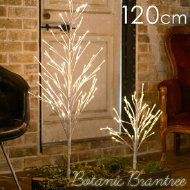 クリスマスツリー 『ボタニック ブランツリー 120cm』 LEDライト ホワイト ブランチツリー イルミネーション 北欧インテリア 白樺 店舗 ディスプレイ 飾り 装飾 ライト 光る
