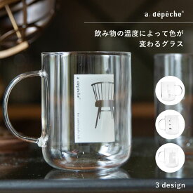 【ポイント2倍！4日20:00〜11日01:59まで】グラス 色が変わる カップ ガラス 取っ手 テンパーチャー 透明 クリア プレゼント ギフト 麦茶 春 夏 洋食器 アデペシュ