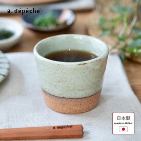 【ポイント2倍！9日20:00〜16日01:59まで】蕎麦ちょこ 蕎麦猪口 オトハ イロドリカップ 胡麻 陶器 日本製 国産 美濃焼 2022ss そばちょこ 湯呑 小鉢 カップ サラダ デザート コーヒー マグ 食器 和食器 和モダン カフェ 北欧