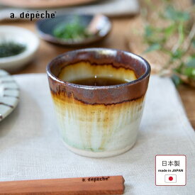 【ポイント2倍！9日20:00〜16日01:59まで】蕎麦ちょこ 蕎麦猪口 オトハ イロドリカップ 醤油 陶器 日本製 国産 美濃焼 2022ss そばちょこ 湯呑 小鉢 カップ サラダ デザート コーヒー マグ 食器 和食器 和モダン カフェ 北欧