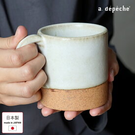 マグカップ 陶器 日本製 マグ オトハ 蕪 240ml 美濃焼 カップ マグ 日本製 コーヒーカップ 食器 おしゃれ 和食器 和モダン カフェ 北欧
