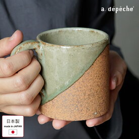 マグカップ 陶器 日本製 マグ オトハ 生姜 240ml 美濃焼 カップ マグ 日本製 コーヒーカップ 食器 おしゃれ 和食器 和モダン カフェ 北欧