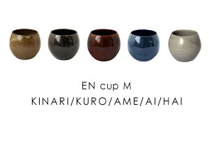 EN cup M エン カップ M 釉薬の濃淡で異なるあたたかみのある表情 アデペシュ