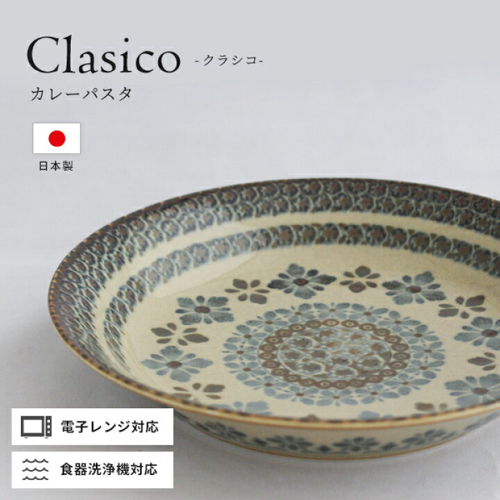 最先端 ドルチェデュオ カレー皿 パスタ皿 中皿 直径22.5×高さ4cm 藍色 2枚 日本製 電子レンジ 食洗機対応 グランブルー GB-1511 