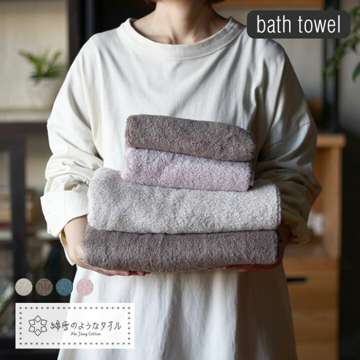 楽天市場 スーパーsale10 Off 綿雪のようなタオル 無地 バスタオル ベージュ ピンク ブルー ブラウン 約60 1cm A Depeche アデペシュ 家具通販