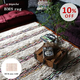 【スーパーSALE10％OFF】シャギーラグ 『BMS ラグ MCR ミックス 1400』 140x200 コットン 綿 北欧 厚手 1.5畳 リビング マット 絨毯 ラグマット 柄 モダン インド モロカン