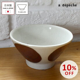 【スーパーSALE10％OFF】茶碗 オトハ ボウル 納豆 お茶碗 美濃焼 陶器 直径11.3cm 大人用 日本製食器 おしゃれ 和食器 和モダン カフェ 北欧