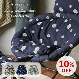 【スーパーSALE10％OFF】2way フォールディング チェア クッション 座布団 背中 コーデュロイ 2022ss アデペシュ ハンモック チェア オプション