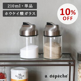 【スーパーSALE10％OFF】【公式】アデペシュ スパイスボトル 液だれしない ガラス 調味料入れ 醤油差し 詰め替え おしゃれ ソルト ペッパー 保存容器 ボトル キッチン用品 台所 食卓 ダイニング アル ソルトアンドペッパーディスペンサー ARE