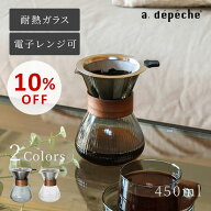 【スーパーSALE10％OFF】【公式】アデペシュ コーヒーカラフェ 耐熱ガラス ホウケイ酸ガラス スリーブ付…