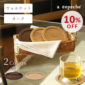 【スーパーSALE10％OFF】【公式】アデペシュ コースター 木製 ウッド ウォールナット ウォルナット オーク おしゃれ かわいい シンプル モダン 北欧 丸型 円形 ヌーンコースター noon