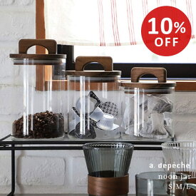 【スーパーSALE10％OFF】【公式】アデペシュ ヌーン ジャー キャニスター ガラス 木製 おしゃれ コーヒー 蓋つき 耐熱ガラス 食洗器可 電子レンジ可 620 755 940ml noon