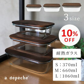 【スーパーSALE10％OFF】【公式】アデペシュ ヌーン スクエアボックス キャニスター ガラス 木製 おしゃれ 保存 容器 蓋つき 四角 耐熱ガラス 食洗器可 電子レンジ可 370 660 1060ml noon