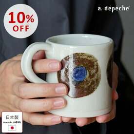 【スーパーSALE10％OFF】マグカップ 陶器 日本製 マグ オトハ 鰯 240ml 美濃焼 カップ マグ 日本製 コーヒーカップ 食器 おしゃれ 和食器 和モダン カフェ 北欧