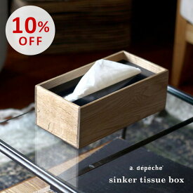 【スーパーSALE10％OFF】ティッシュボックス 木製 かわいい 北欧 ウッド 木目 蓋付き ティッシュケース オーク無垢材 ウッド アイアン ブラック ホワイト 020-ZS-SNK-TSB シンカーティッシュボックス