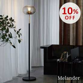 【スーパーSALE10％OFF】照明 ライト おしゃれ インテリア照明 ダイニング 寝室 間接照明 人気 ベッドルーム 北欧 インダストリアル カフェ風 モダン INTERFORM インターフォルム メランデル フロアライト
