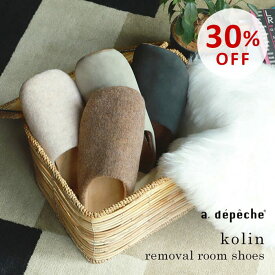 【30％OFF】ルームシューズ コリン リムーバル おしゃれ スリッパ 秋 冬 あったか 暖かい 革 ウール Mサイズ Lサイズ 室内 メンズ レディース ユニセックス プレゼント ギフト 無地 実用的