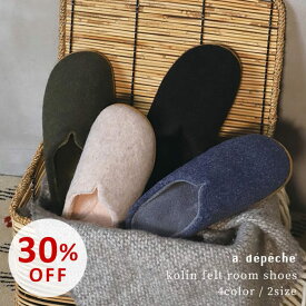 【30％OFF】スリッパ 来客用 すりっぱ 室内 暖かい メンズ レディース 冬 ルームシューズ おしゃれ 秋 あったか 室内履き Mサイズ Lサイズ プレゼント ギフト コリン フェルト ルームシューズ 無地 実用的
