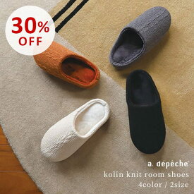 【30％OFF】スリッパ 来客用 すりっぱ 室内 暖かい メンズ レディース 冬 ルームシューズ おしゃれ 秋 あったか Mサイズ Lサイズ プレゼント ギフト コリン ニット ルームシューズ