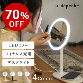 【70％OFF】女優ミラー 卓上 ライト付き LED ワイヤレス充電 qi 急速 iphone galaxy スマホ スマートフォン Android 鏡 丸型 スタンドライト デスクランプ ココロ ビューティー