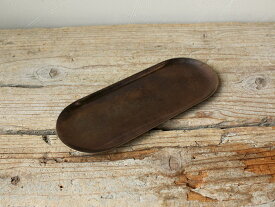 【スーパーSALE10％OFF】ブラストレイ（錆） 真鍮無垢で作られたシンプルなブラストレイ 日本製