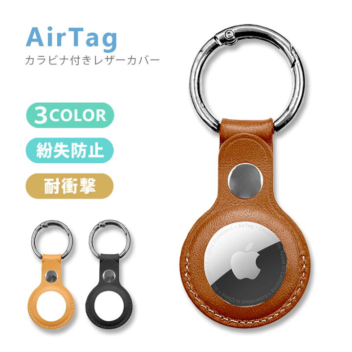 楽天市場】エアタグ ケース レザー カラビナ付き AirTag キーホルダー 保護カバー アップル 紛失防止 耐衝撃 着脱簡単 薄型 軽量  メール便送料無料 : Depot