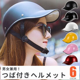 ハードタイプ ヘルメット おしゃれ つば付き 女性 男性 野球帽型 メンズ レディース キャップ 子供用 大人用 防災ヘルメット 防災用キャップ あご紐付き 送料無料