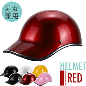 ハードタイプ ヘルメット おしゃれ つば付き 女性 男性 野球帽型 メンズ レディース キャップ 子供用 大人用 防災ヘルメット 防災用キャップ あご紐付き 送料無料