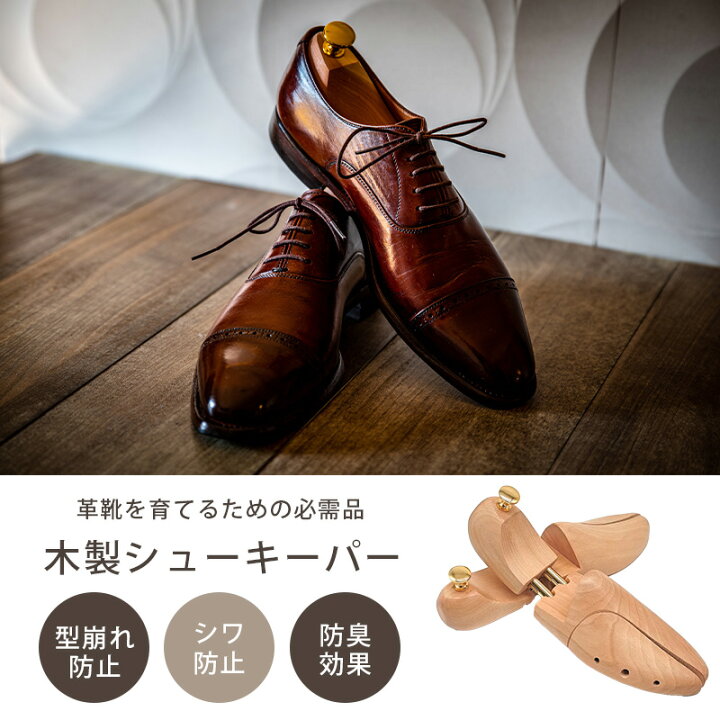 楽天市場】シューツリー 革靴 スニーカー など 靴ケア用品 シューズ 