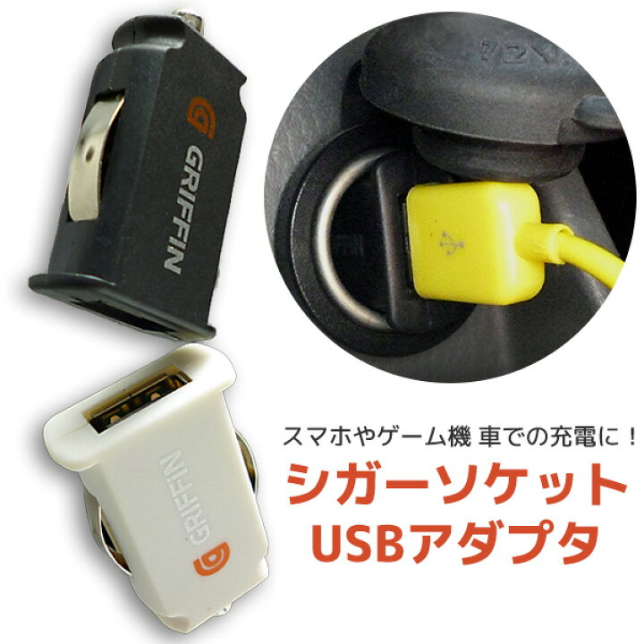 楽天市場 スマホ 車用 充電 Usb変換アダプタ シガーソケット Usbアダプター カーチャージャー コンパクト 小型 Depot