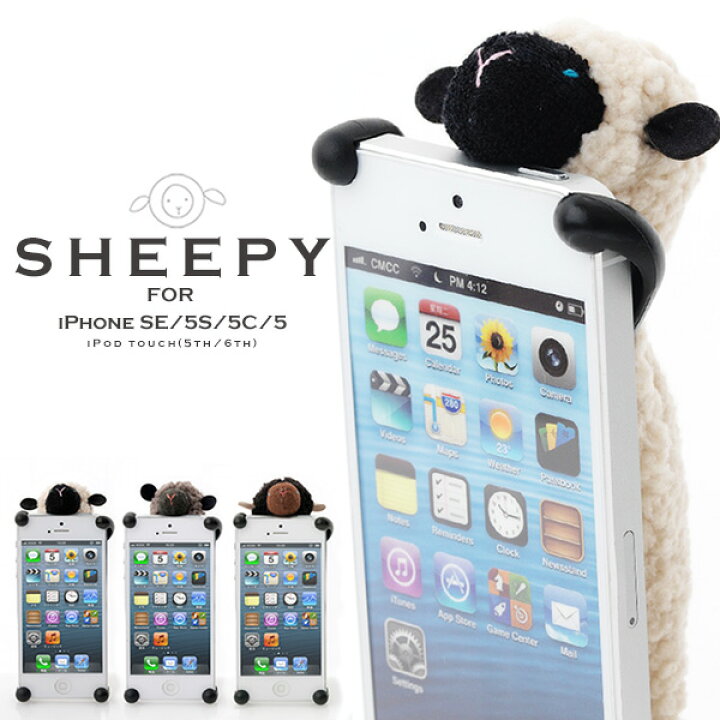 楽天市場 送料無料 Sheepy Iphone Se Iphone5s ケース Iphone5 ケース ふわふわ 羊 ぬいぐるみのスマホケース Iphone5 カバー 携帯ケース 横置きスタンドにもなる シーピー ひつじ アイフォン スマホカバー スマートフォン Chatty Depot