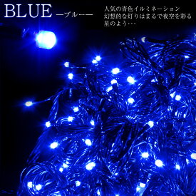 クリスマス イルミネーション 屋外 屋内使用可能 LED 200球 ストレートタイプ 電飾 電飾 点滅切替可 ブラックコードタイプ コントローラー付き 2020年度版 ライトアップ 飾り