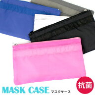 マスクポーチ 携帯用 抗菌 マスクケース マルチケース 4color 目薬 小物入れ リップ コンパクト 持ち運び…