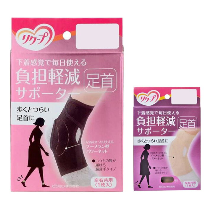 楽天市場】リクープ 負担軽減サポーター 足首 ブラック ベージュ M リクープＭ足首用サポーター 黒 伸縮性
