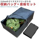 ツリー 収納ケース 大きめ 大容量 クリスマスツリー収納バッグ 後片付けらくらく 箱 保管 袋 収納 コンパクト 大容量 …